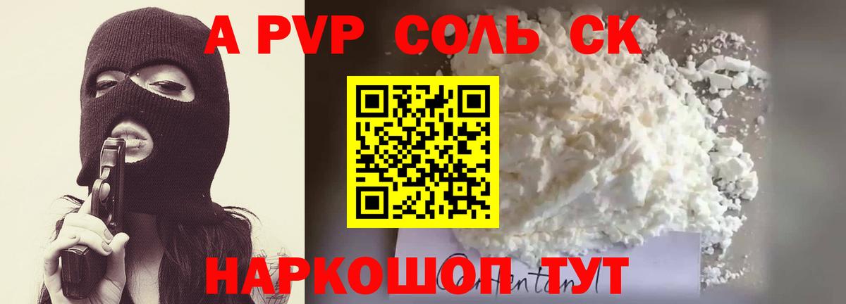 наркотики  А ПВП Соль  А ПВП VHQ  Вход с VPN  Alpha PVP кристаллы  Нарткала 