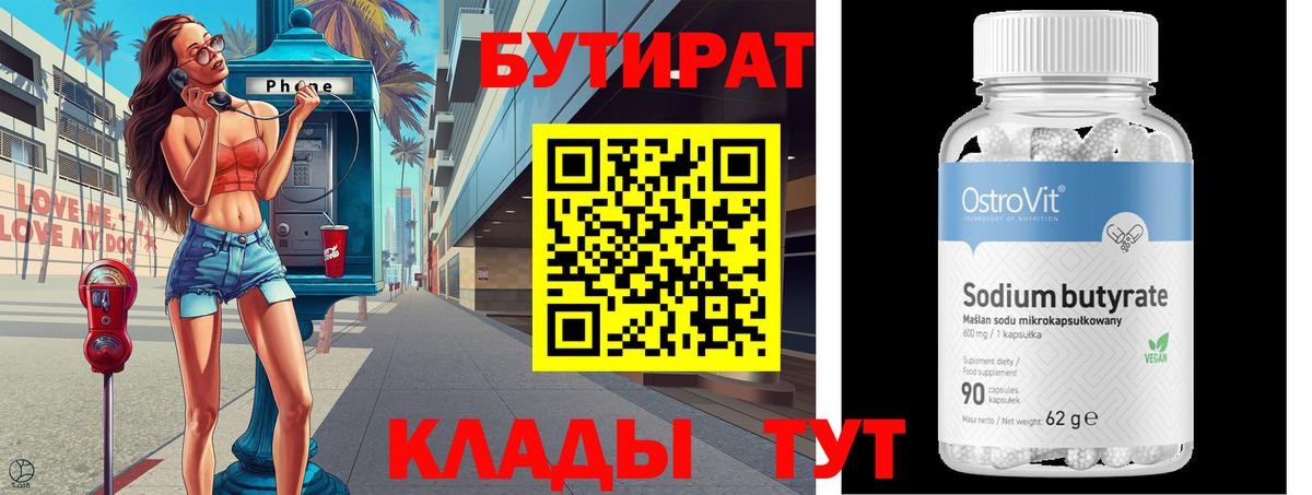 Нарткала  БУТИРАТ бутик  Вход с VPN 
