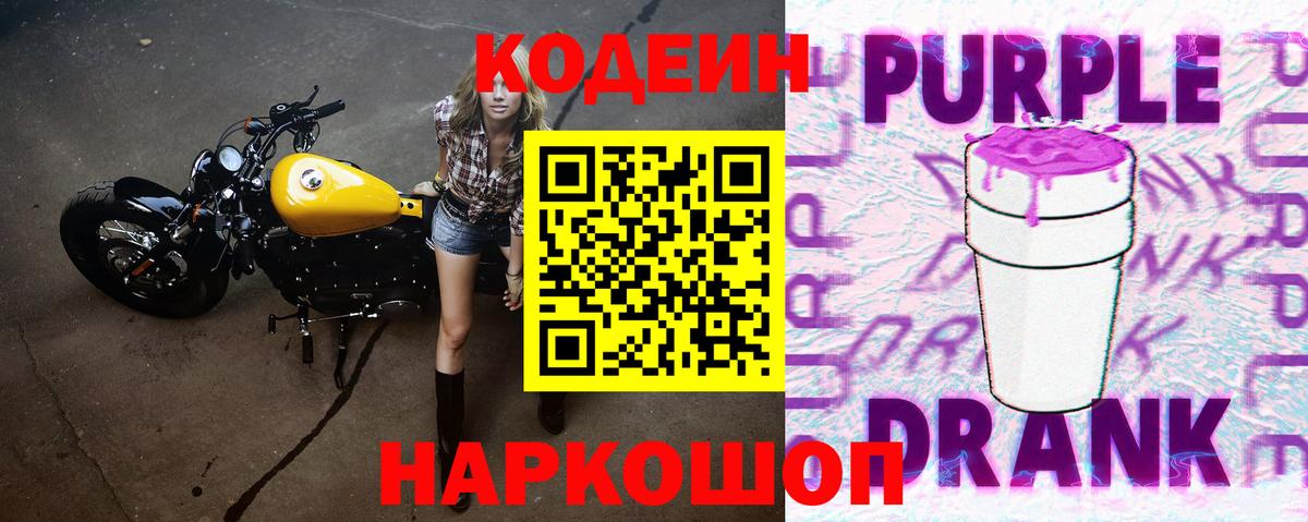 Нарткала  Codein напиток Lean (лин)  Вход с VPN  Кодеин Purple Drank 